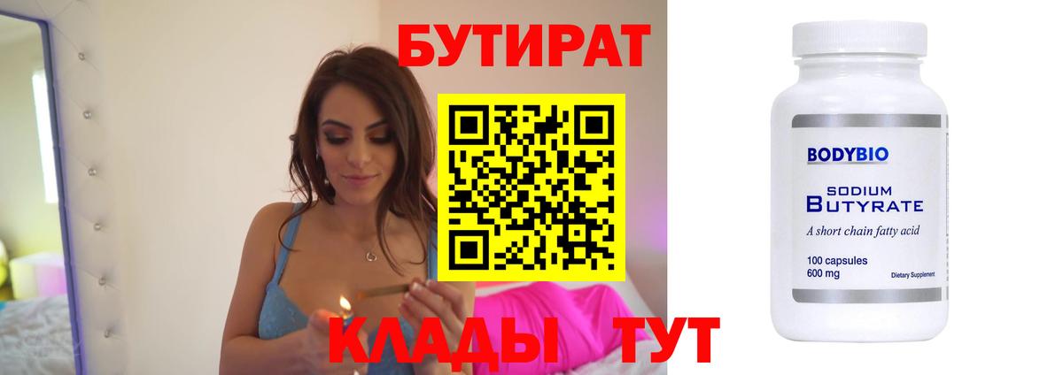 Бутират вода Рославль