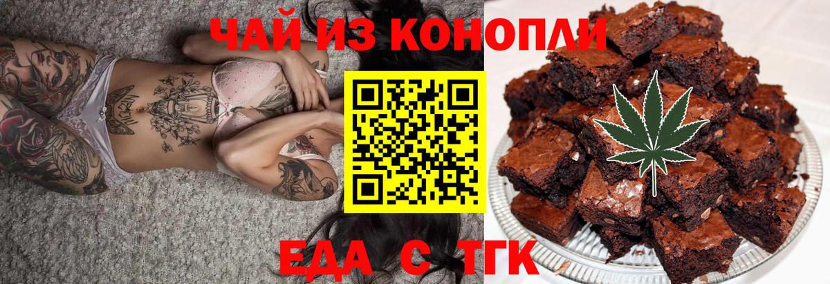 Еда ТГК конопля  Вход с VPN  Рославль 