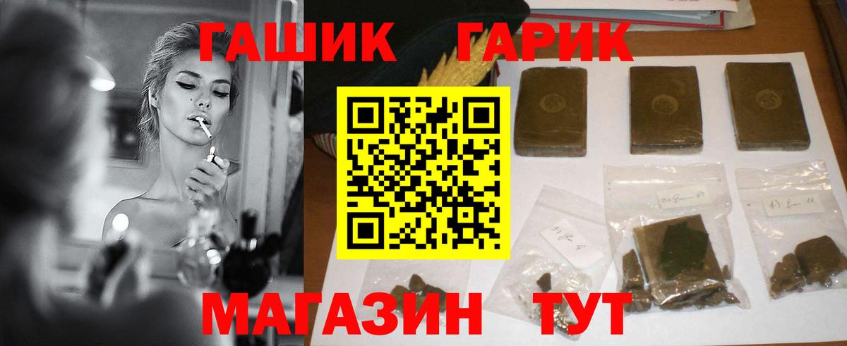 ГАШ гашик Рославль