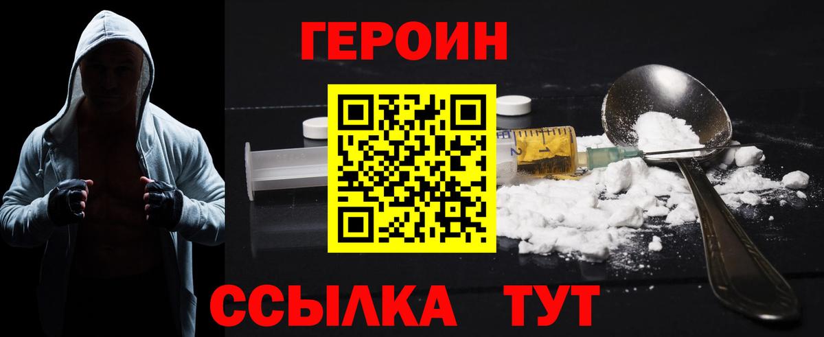 Героин гречка  Вход с VPN  Рославль 