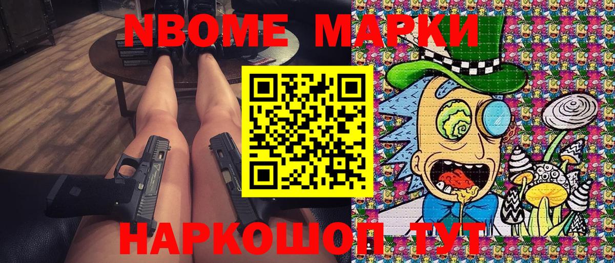 Марки 25I-NBOMe 1,5мг Рославль