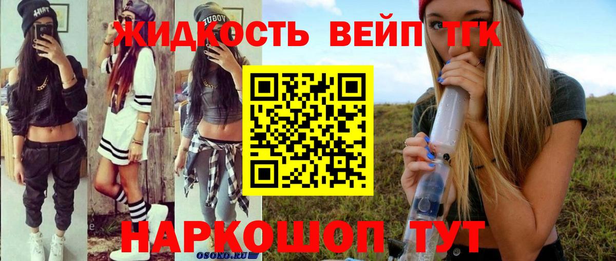 ТГК вейп с тгк Рославль